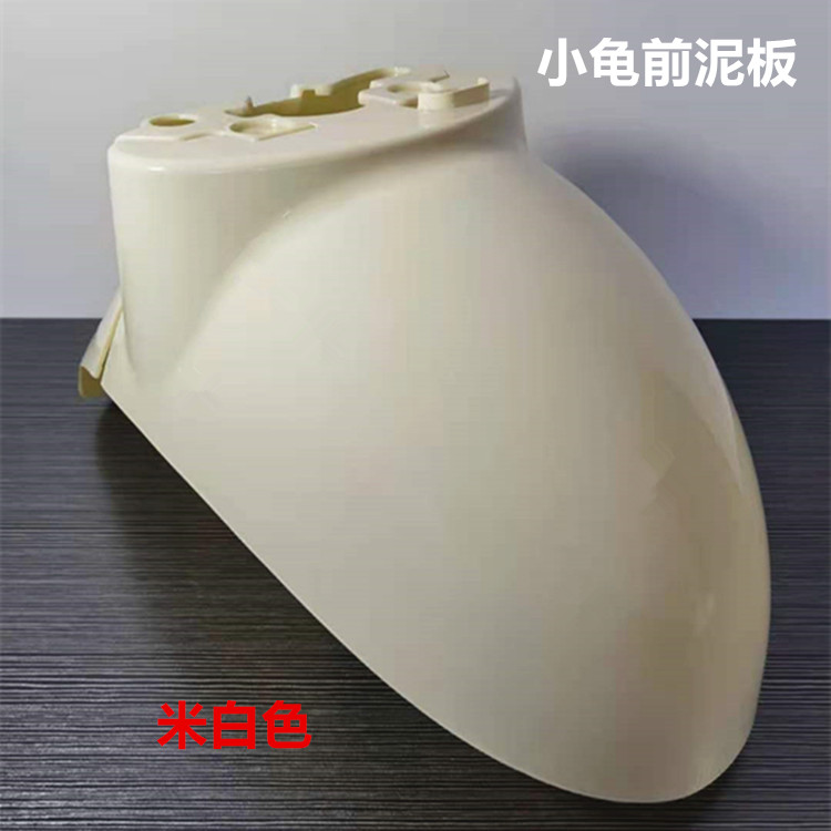Luyuan Jialima YD Five-Star Diamond Leopard Little Turtle King Electric Scooter Front Wheel Mudguard Sand Cover Little Sheep Water Plate