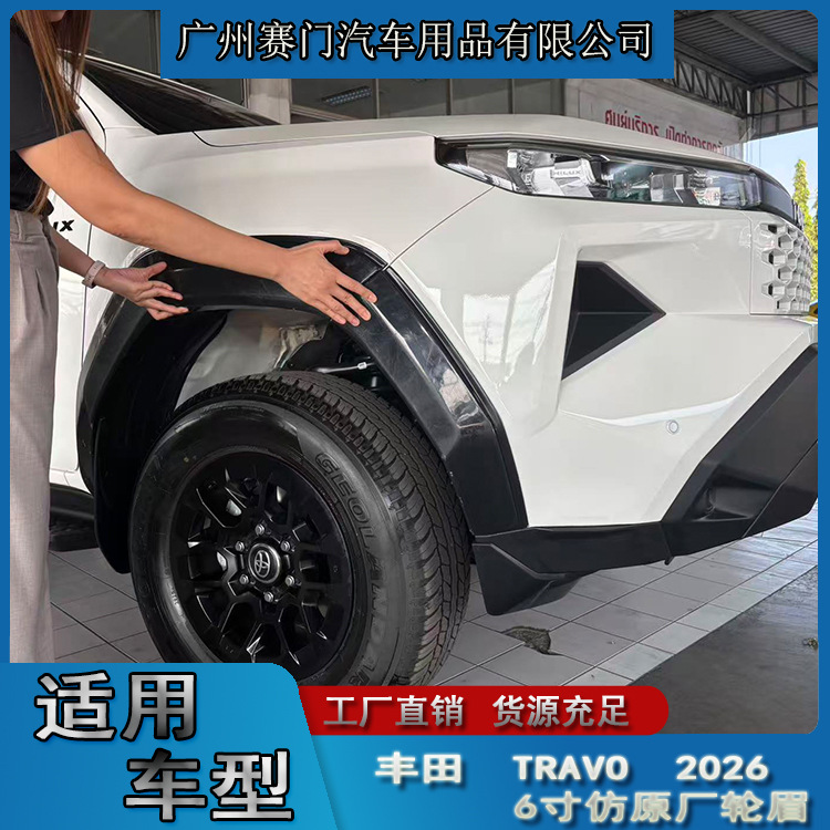 New Hilux pickup TRAVO wheel arch 6inch modified to imitate the original factory design, thickened and widened, 2026 model wheel arch mudguard