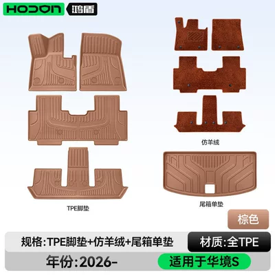 Wuling Car Accessories Interior Modification | Modelə uyğun ayaqaltı - 212t01huajing-s26-models-package-model-brown-tpe-brown-imitation-cashmere-trunk-single-pad