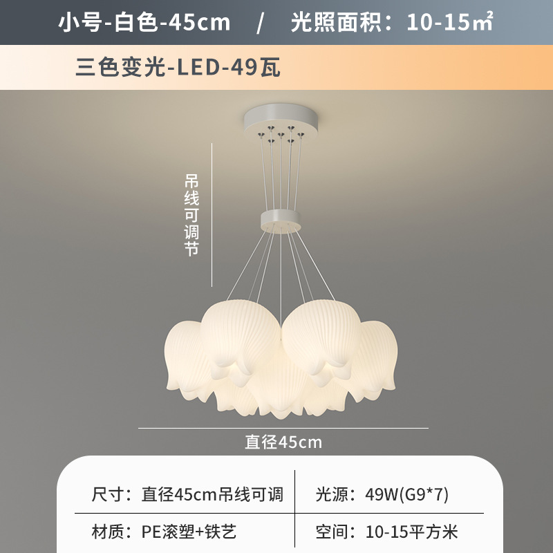 밀크 화이트 7 헤드-45cm 3 색 디밍