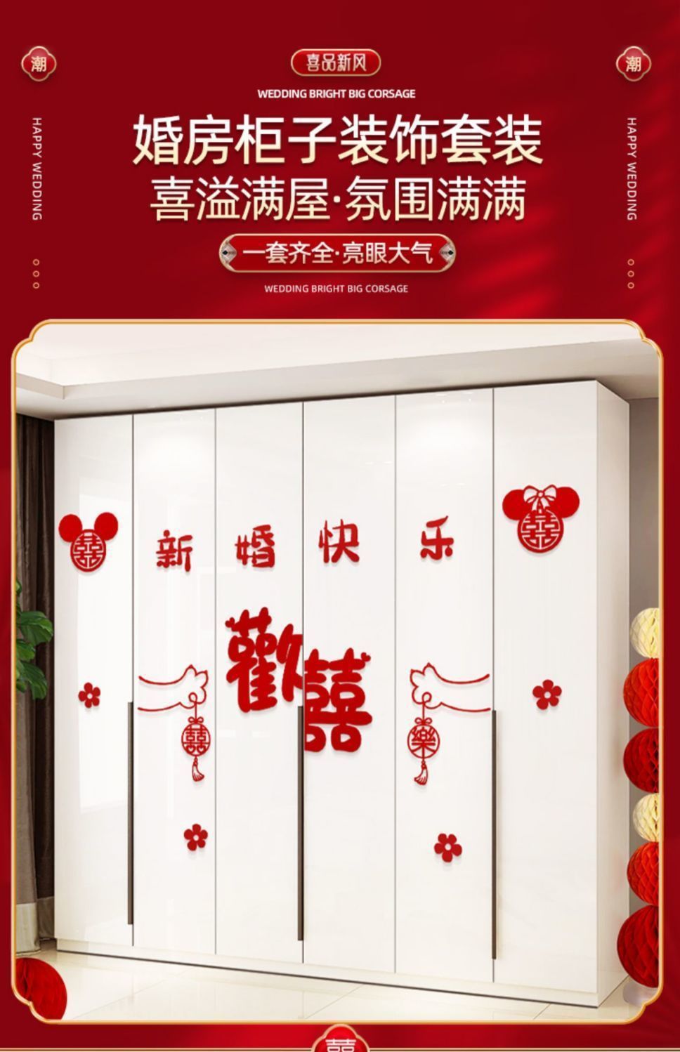 婚房布置套装衣柜装饰喜字贴纸新房房间客厅卧室柜子结婚用品大全-阿里巴巴