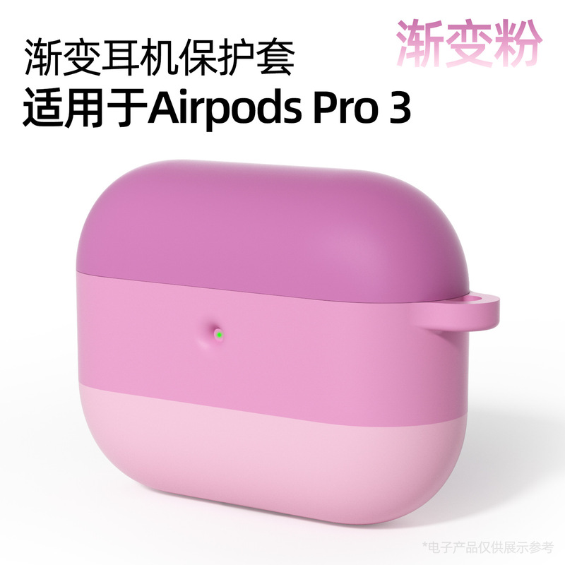 适用苹果airpodspro3耳机保护套硅胶渐变防摔 airpodspro3保护套|undefined