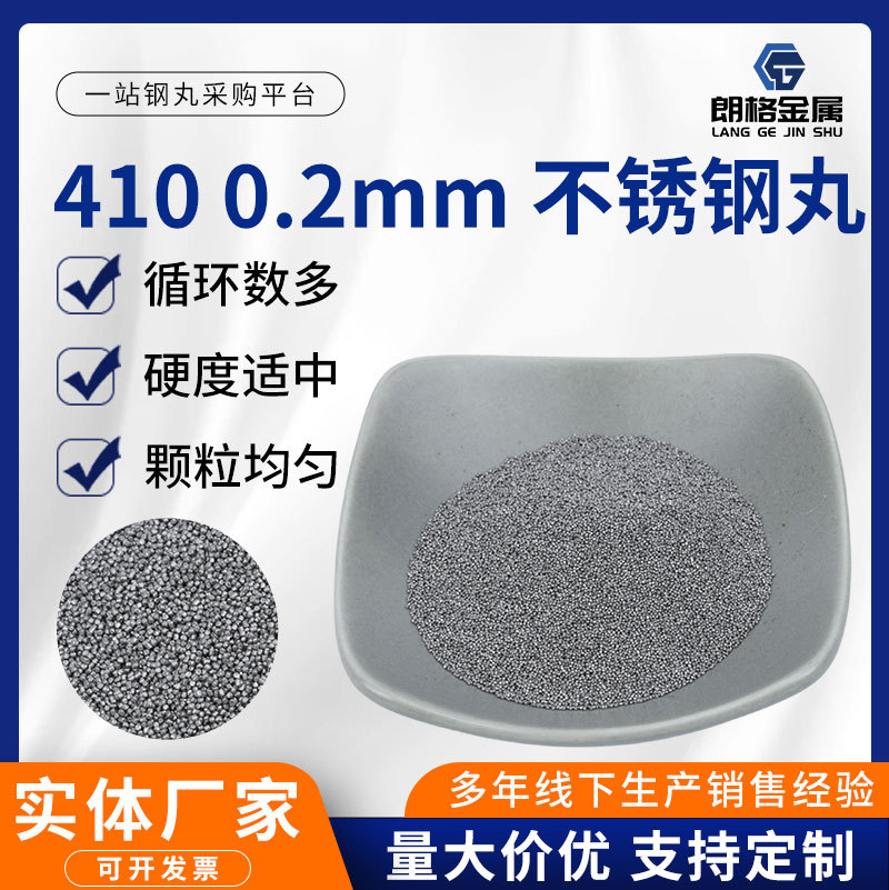不锈钢钢丸厂家供应研磨压铸件抛光锻件人造0.2mm410不锈钢丸
