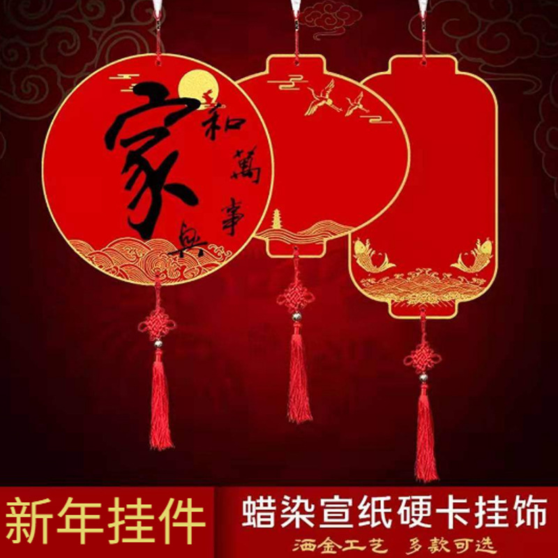 古风新年福卡挂件挂饰国潮春节蜡染双面加厚硬卡宫灯宣纸卡纸灯笼