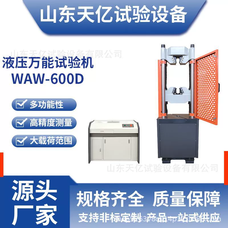 Электрогидравлический сервопресс с микрокомпьютерным управлением WAW-600D, испытатель прочности, гидравлический испытательный стенд для больших нагрузок