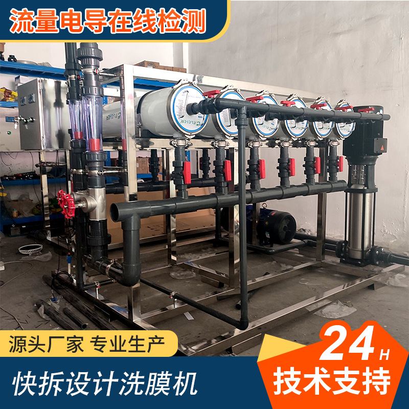 8040膜清洗机RO膜离线清洗反渗透洗膜设备工业水反冲洗净化