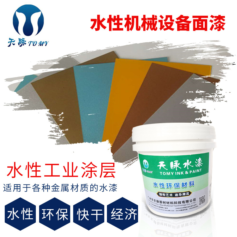 无味快干防锈水性金属面漆 机械设备镀锌板铝合金防护聚氨酯面漆
