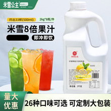 浓缩果汁饮料浓浆批发柠檬浓缩汁芒果橙汁餐饮专用奶茶店摆摊商用