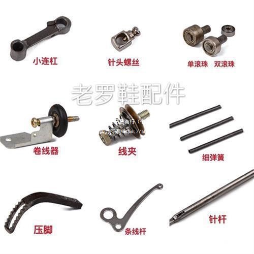 老式修鞋机补鞋机缝鞋机配件梭壳小连杆针头螺丝滚珠卷线器针杆