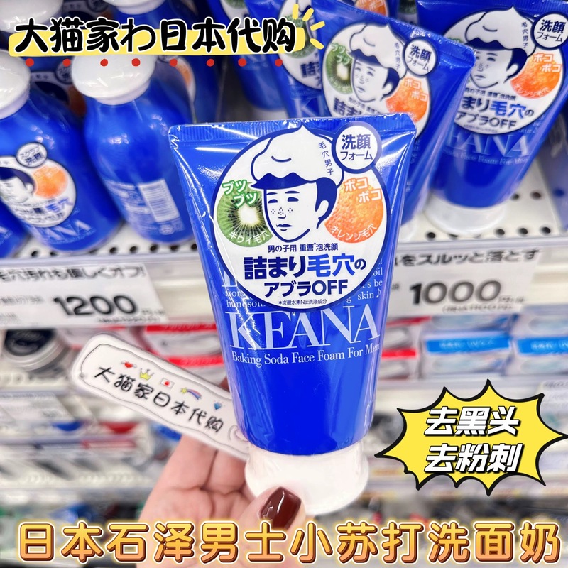 日本石沢研究所 石沢重曹洗顔料 男の子と女の子用 クレンジングミルク イチゴ鼻 黒ずみ 100ml|undefined