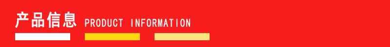 产品信息