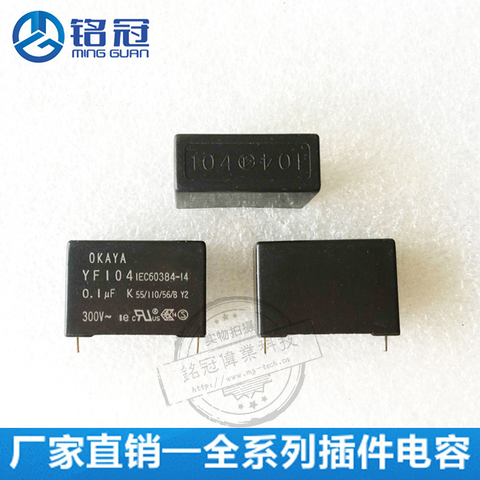 全新原包OKAYA 日本冈谷黑色安规电容 Y2 300VAC104 YF104 0.1UF