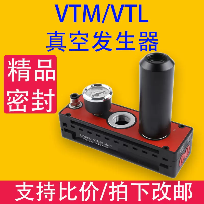 VTM多级真空发生器 负压真空阀VTM/VTL306-D-N气动真空泵大吸力
