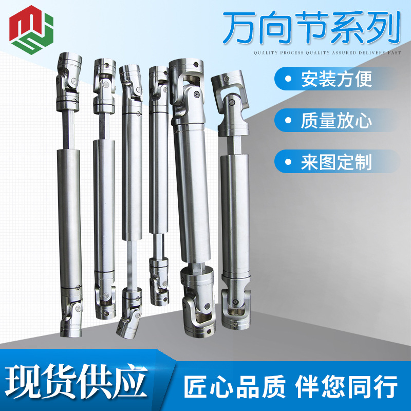 现货供应万向联轴器可伸缩精密万向节攻牙机型号齐全高精度传动轴