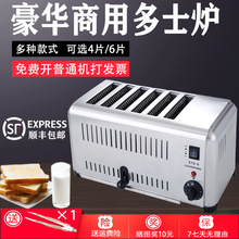 多士炉烤面包机商用4片6片吐司机肉夹馍加热机三明治烘烤机烤馍机