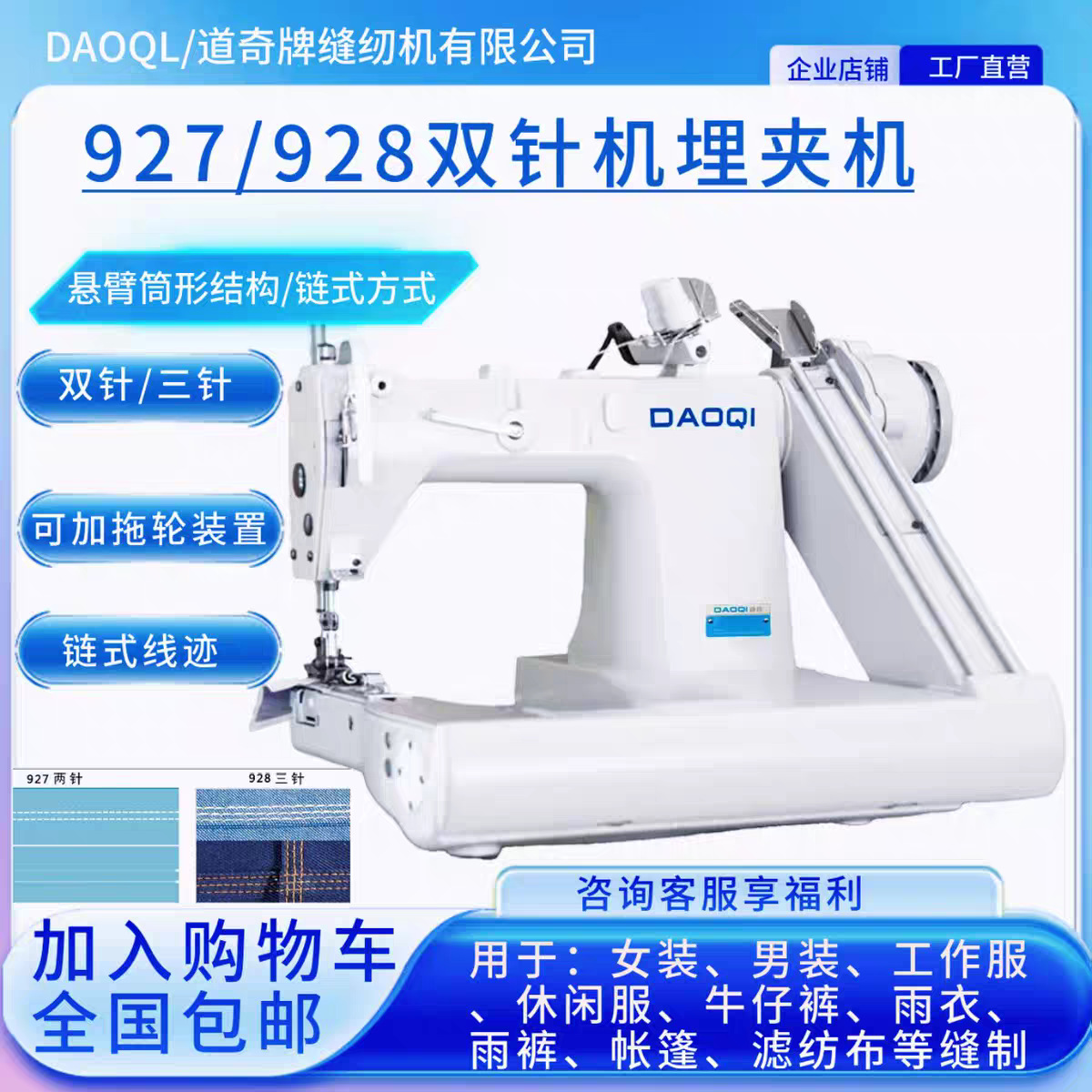 927/928双针三针埋夹机曲臂衬衫帐篷牛仔环合缝拼接缝纫机工业用