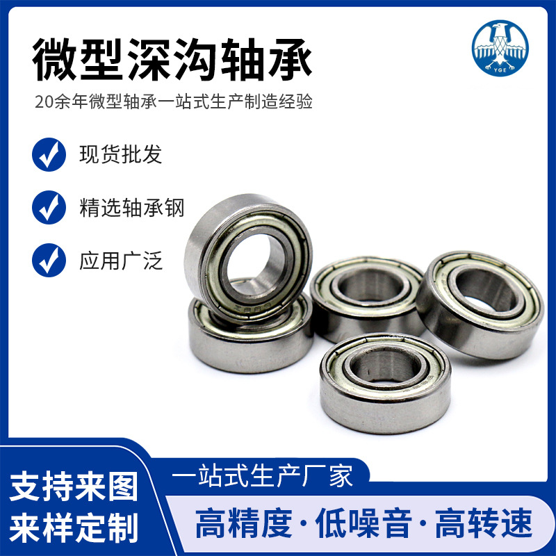 直供低噪音688ZZ尺寸8*16*4配套轴承纺机电机筋模枪轴承宁波厂家