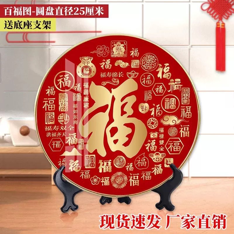 【正版】福寿喜天官赐福圆形摆台装饰画乔迁送礼百福入门居家饰品|undefined