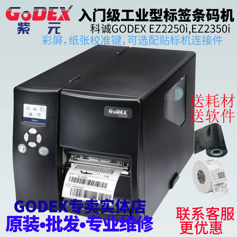 GODEX�Ƴ�EZ2250i EZ2350i������ǩ����浥�ִ����������ӡ��