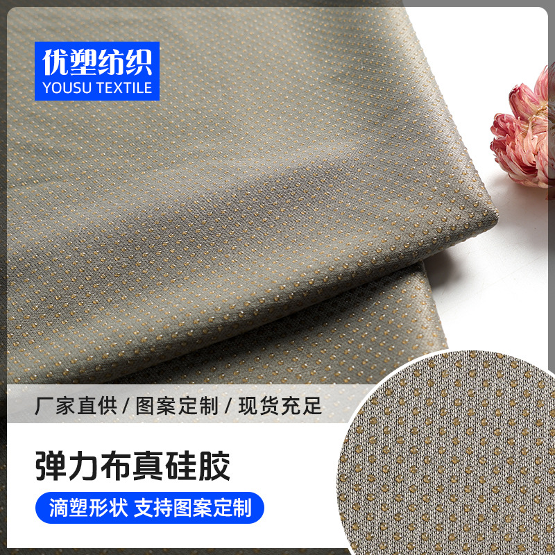 柯桥工厂 真硅胶弹力布 耐磨不变形止滑布 坐垫鞋垫防滑面料