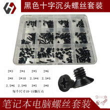 笔记本电脑螺丝钉组装数码手表眼镜小螺钉后盖微型螺丝量大优惠