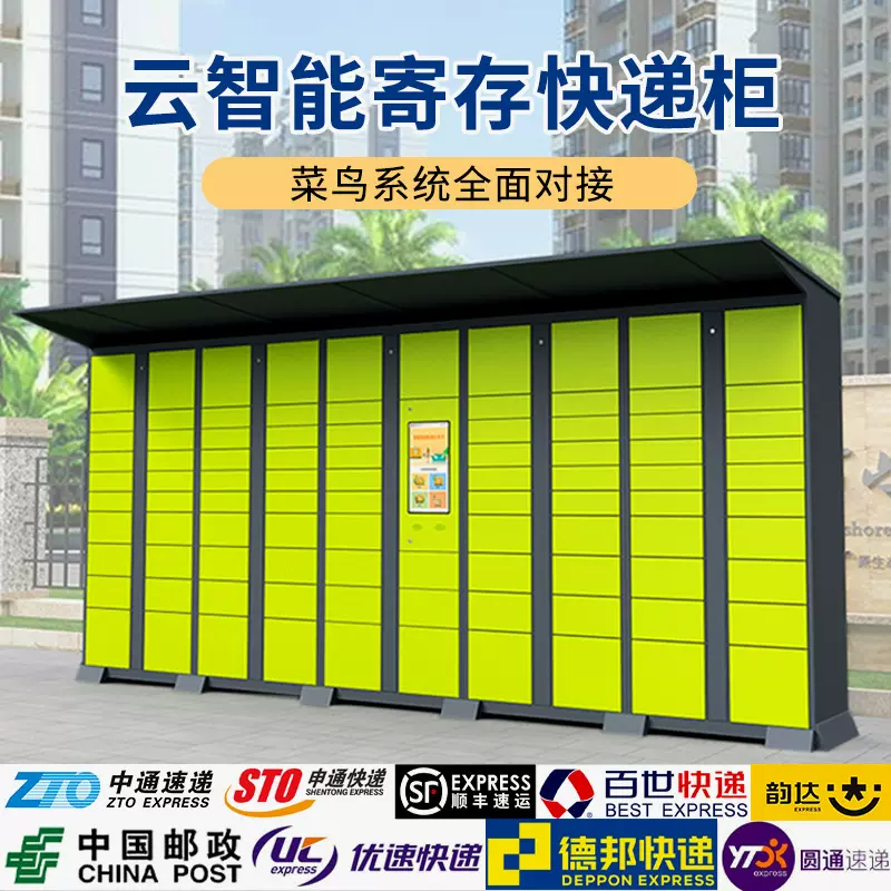 智能快递柜小区自提柜菜鸟驿站快递存放寄存柜微信扫码自取柜