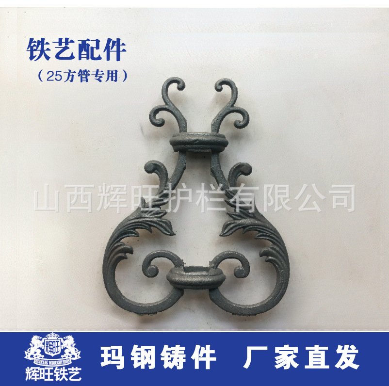 铁艺围墙栏杆 装饰件仿铝 铸铁小龙凤花 玛钢铸件25管专用欧式花