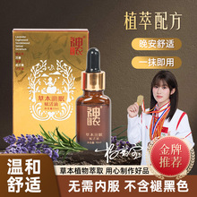 神农匠心草本睡眠赋活油 薰衣草深度睡眠沉香睡眠精油源头厂家
