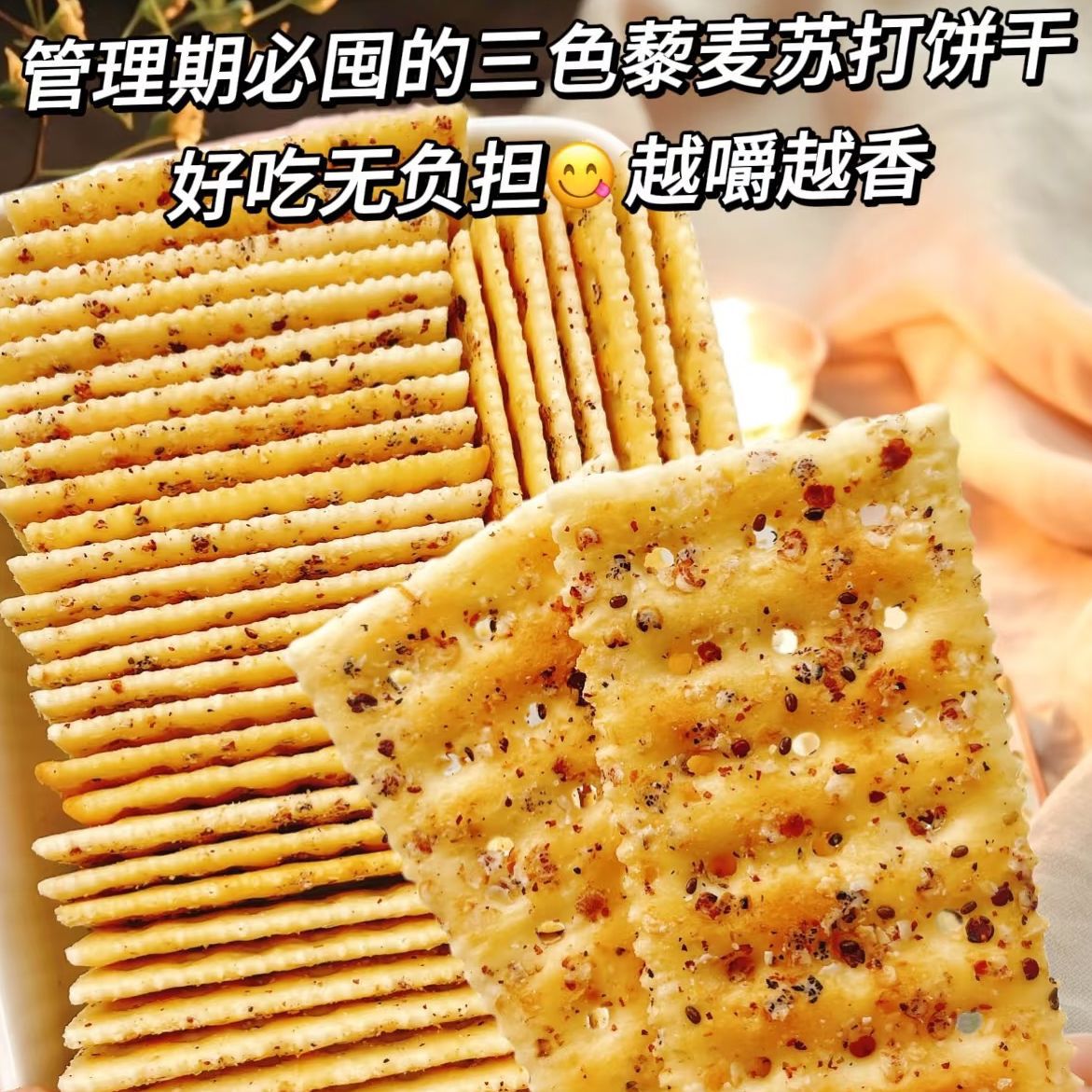 Chia Seed Tricolor Quinoa Soda Crackers Snack, 0 Added Sugar, Whole Grain Breakfast Biscuits, Filling Meal Replacement, High Fiber