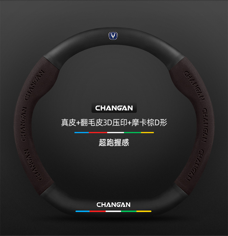Suitable for Changan Lantuo steering wheel covers, 2023 model, suede and carbon fiber, all-season universal car steering wheel cover