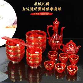 水晶红色酒壶酒杯供神塑料茶杯茶壶供台财神招财家用拜神用品套装