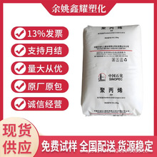 PP燕山石化4220 食品级 挤出级 高光泽 PPR管材 热水管 塑胶原料