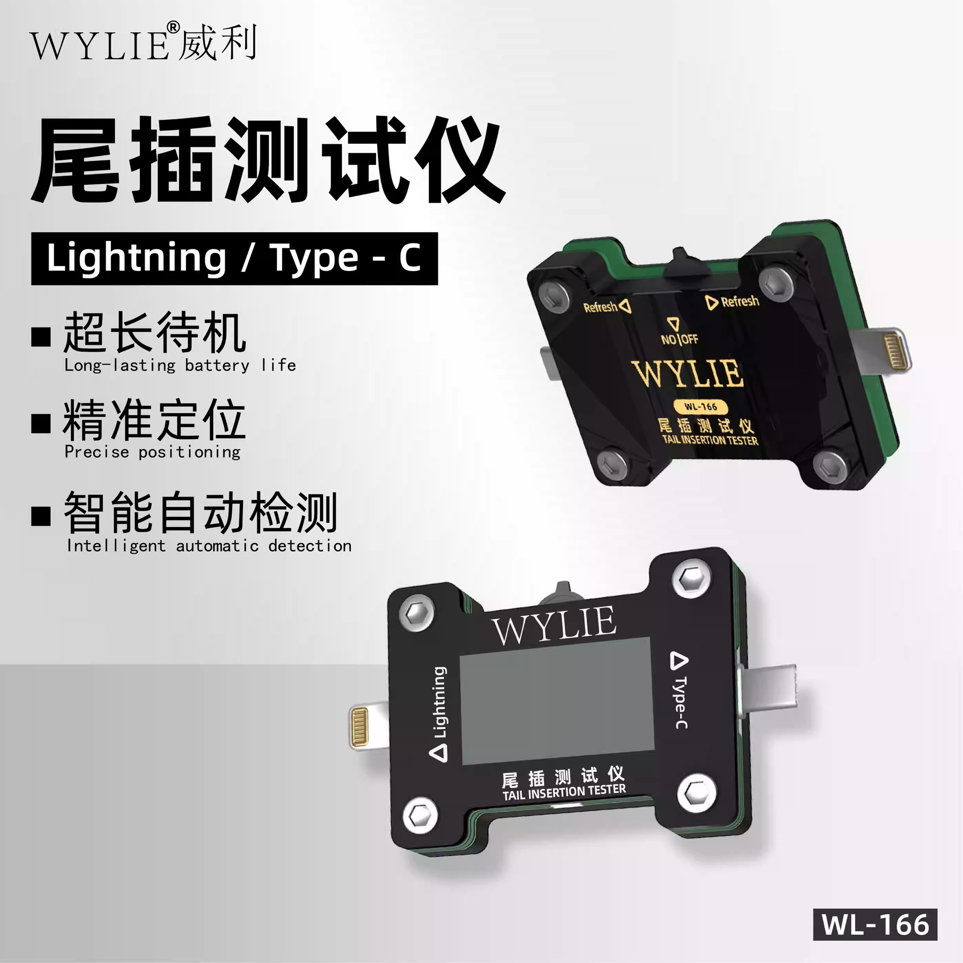 威利 免拆手机尾插高精密自动检测仪 适用Type-C苹果华为小米维修