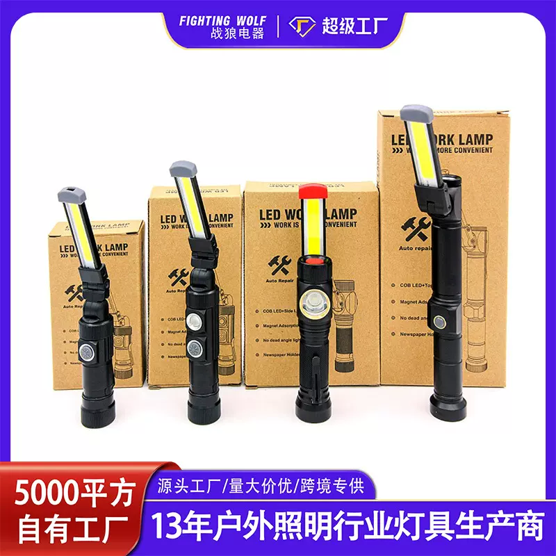 跨境折叠工作灯USB充电维修汽修灯磁铁投光灯户外照明应急手电筒