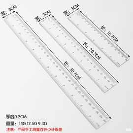 无logo广告尺批发 15cm塑料直尺20/30cm学生尺子透明学生测量用品