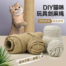 DIY剑麻猫爬架专用麻绳耐抓磨猫暖气水管装饰抓柱猫抓板磨爪迪贸