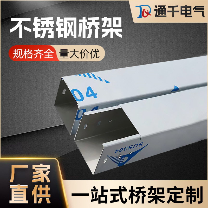 工厂防火槽式桥架不锈钢梯式电缆线槽热浸金属直通耐腐蚀