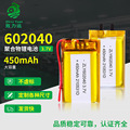602040聚合物锂电池450mah锂离子电池组 数码产品充电锂电池厂家