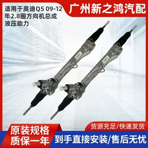 8R1422065D Is Suitable for Audi Q5 09-12 2.8 Circle Steering Gear Hydraulic Steering Gear Assembly