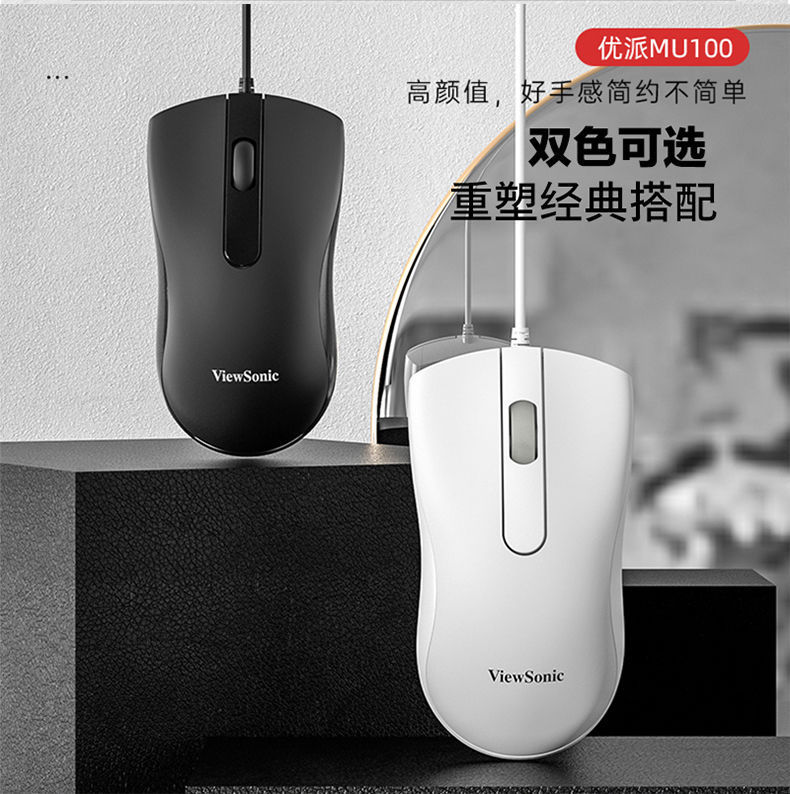 ViewSonic優派MU100有線USBマウス家庭用オフィスデスクトップノート有線マウスゲーム|undefined
