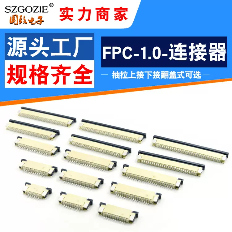 FPC连接器1.0mm间距抽屉抽拉翻盖式铜端子4至6810121620243040pin
