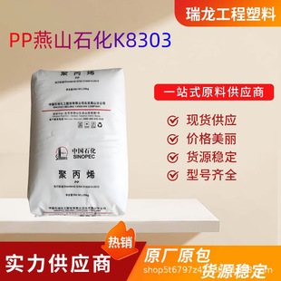 Pp Yanshan Petrochemical K8303 Injection Molding Grade Food Grade High Impact High Gloss Automotive Parts Plastic Raw Materials