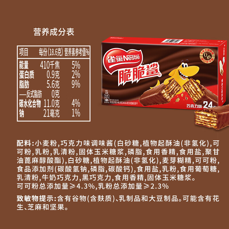 雀/巢脆脆鲨巧克力威化饼干儿童网红解馋小零食品休闲小吃大礼包|undefined