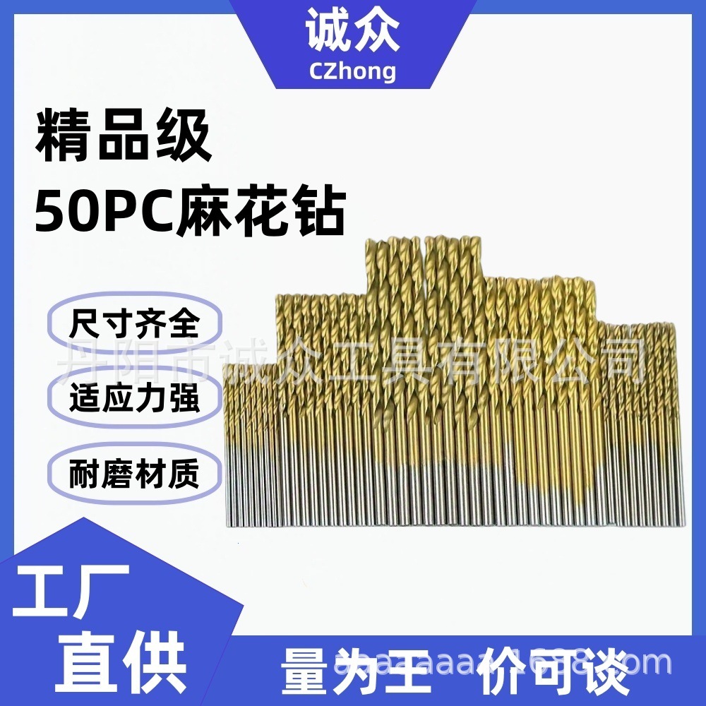 50pc打孔镀钛麻花钻头组套1-3mm电钻套装DIY木工打眼钻头直柄