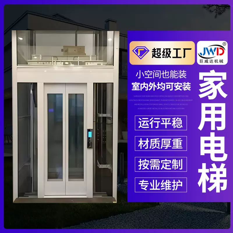 厂家定制家用电梯无地坑别墅阁楼用室内外观光液压小型家用升降机
