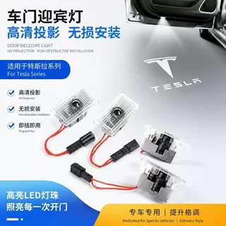 适用特斯拉超高清不褪 色迎宾灯model3 mod eK models 车门投影灯