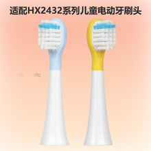 适配飞利浦儿童电动牙刷替换头HX2432/ HX2032柔软型通用替换刷头