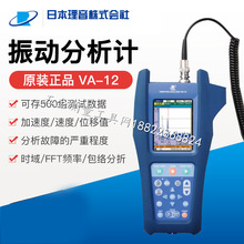 特价现货 VA-12 原装全新日本RION理音振动分析仪 故障诊断装置
