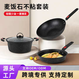 厂家代发麦饭石不粘锅三件套年会活动礼品汤锅炒锅煎锅套装礼盒