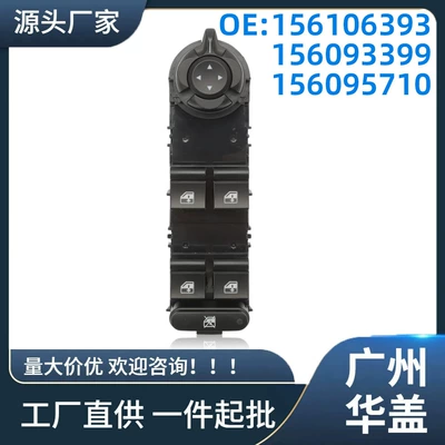 156106393 Is Suitable for Alfa Romeo Giulietta 2010-2020 Window Switch Front Left
